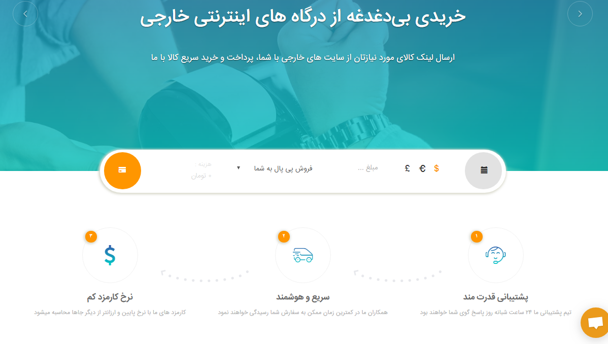 اندر حکایات وبسایت های پرداخت ارزی و پشتیبانی بی سروته آنها