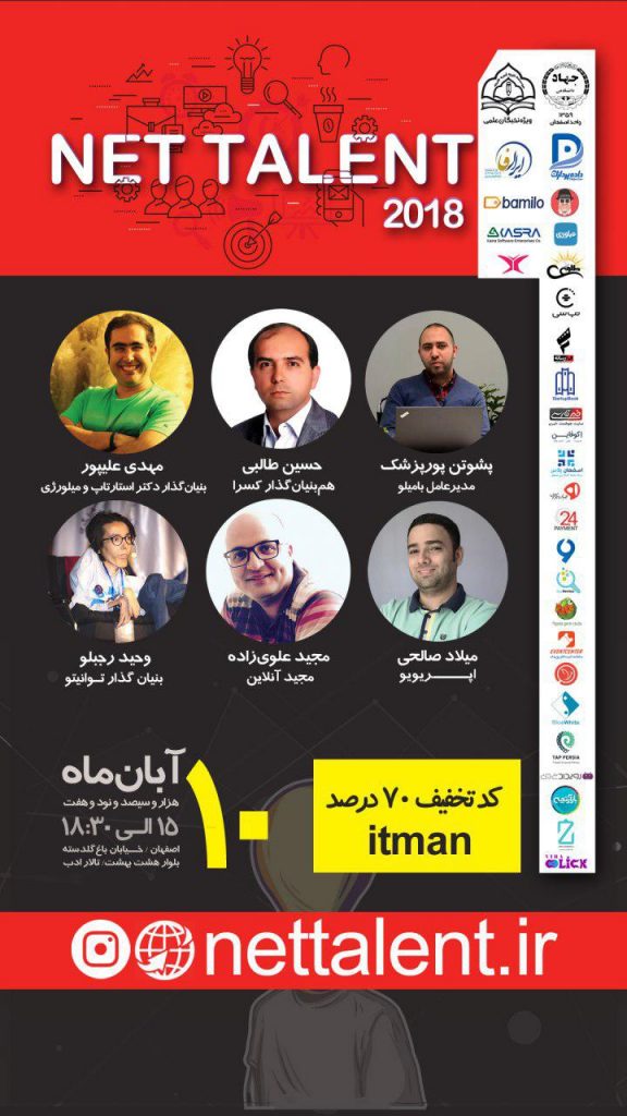نت تلنت 2018