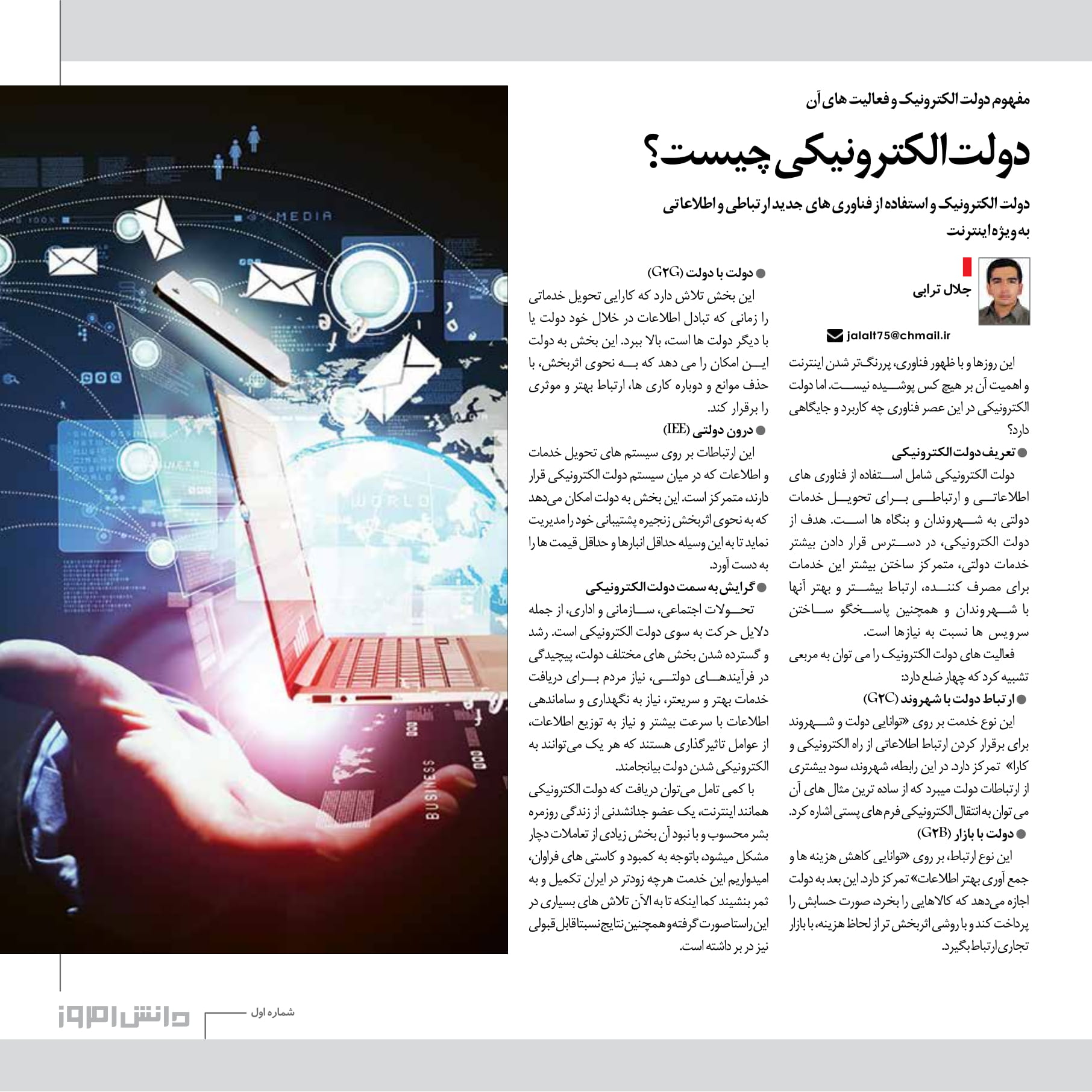 ماهنامه دانش امروز