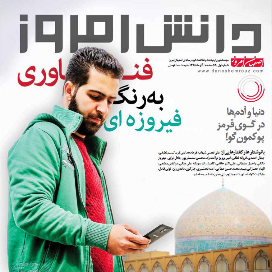 ماهنامه دانش امروز