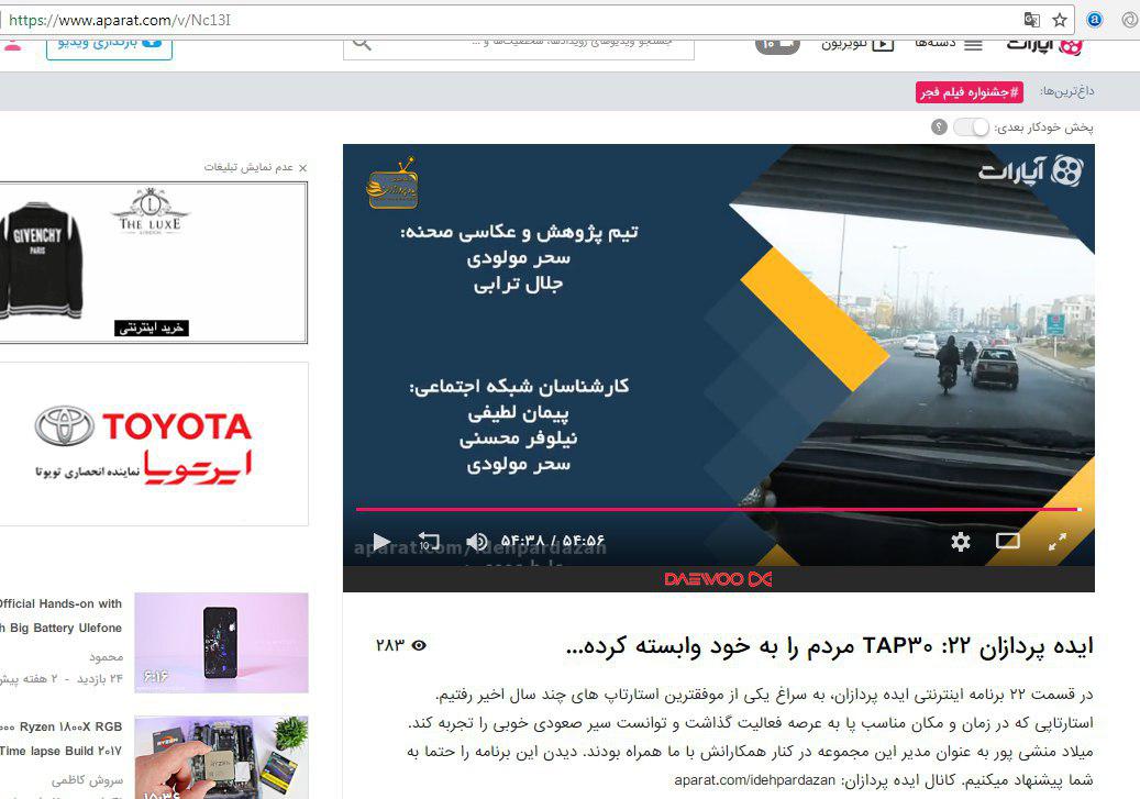 برنامه ایده پردازان