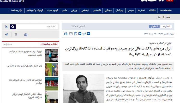 مصاحبه با خبرگزاری دانشجو