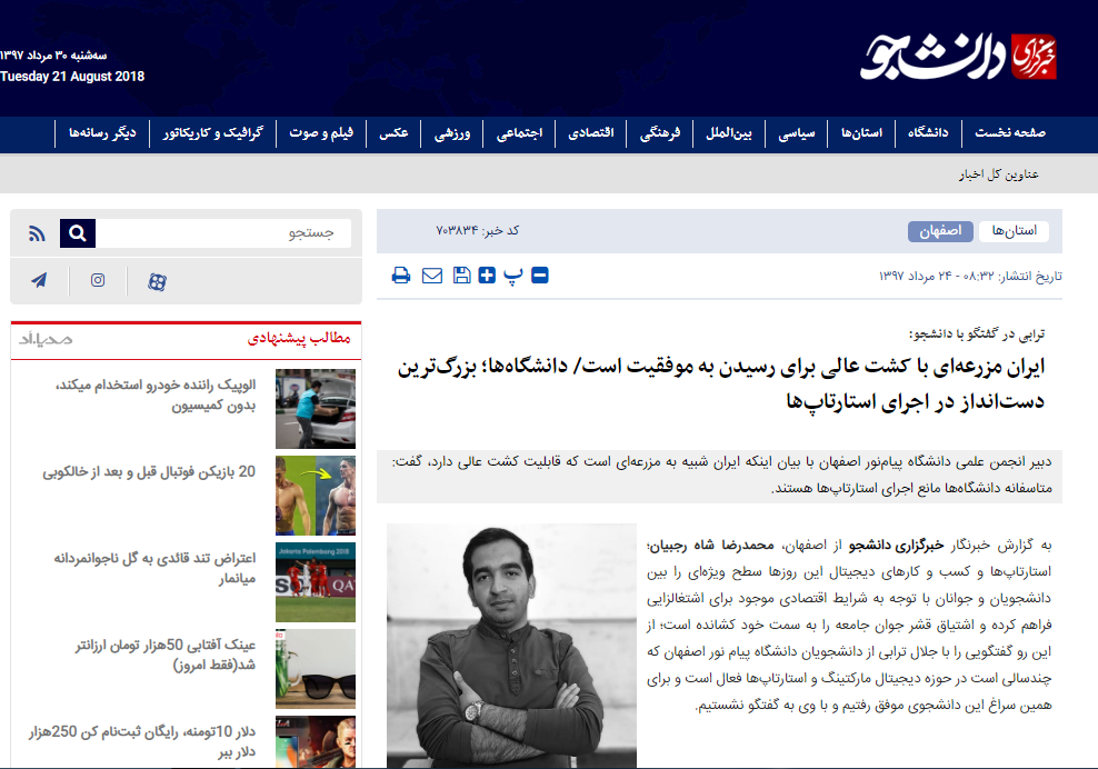 مصاحبه جلال ترابی با خبرگزاری دانشجو