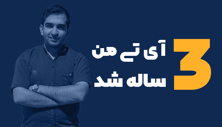 تولد 3 سالگی سایت جلال ترابی