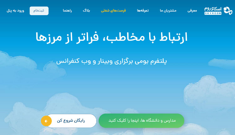چگونه کلاس آنلاین رایگان برگزار کنیم