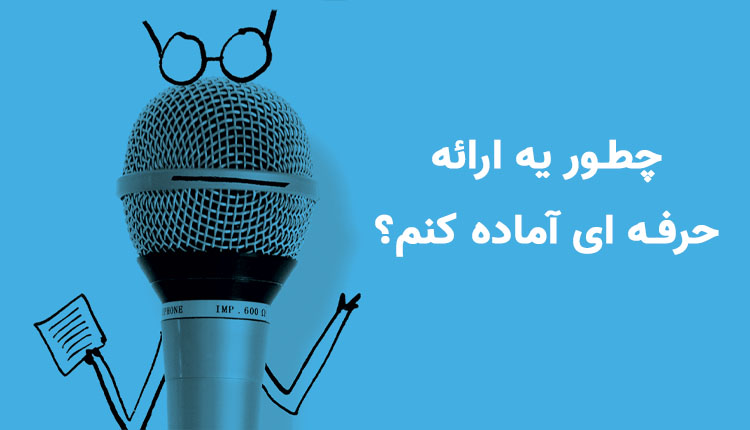 ساخت اسلاید و پاورپوینت فوق حرفه ای