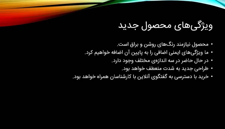 بهترین موضوع برای پاورپوینت