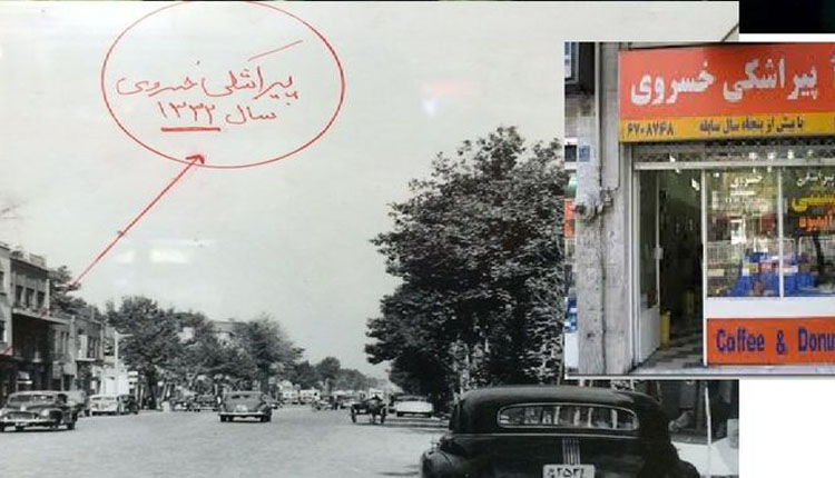 اولین پیراشکی فروشی در تهران