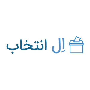 لوگو ال انتخاب